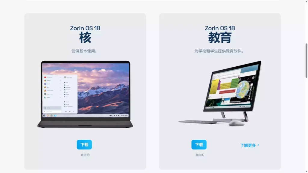 图片[3]-Zorin OS 18 突然爆火！最像 Windows 的轻量级 Linux 系统，流畅到惊讶！（3分钟上手）-windows下载站