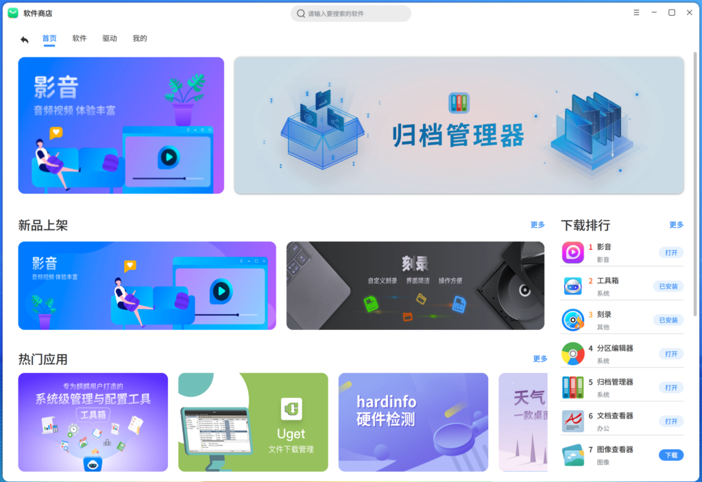 图片[2]-优麒麟操作系统（Ubuntu Kylin）25.10 官方最新版本下载-windows下载站